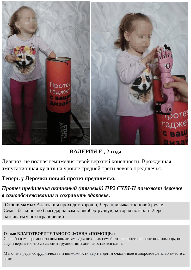 Благодарственное письмо