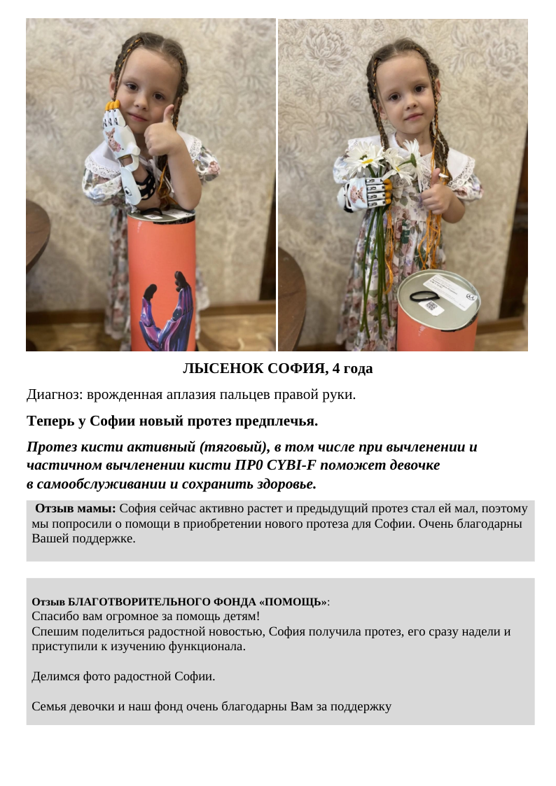 Благодарственное письмо