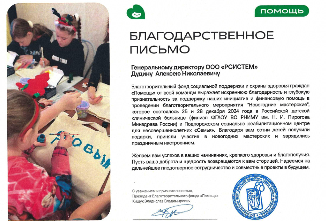 Благодарственное письмо