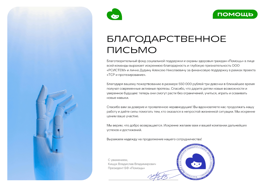 Благодарственное письмо